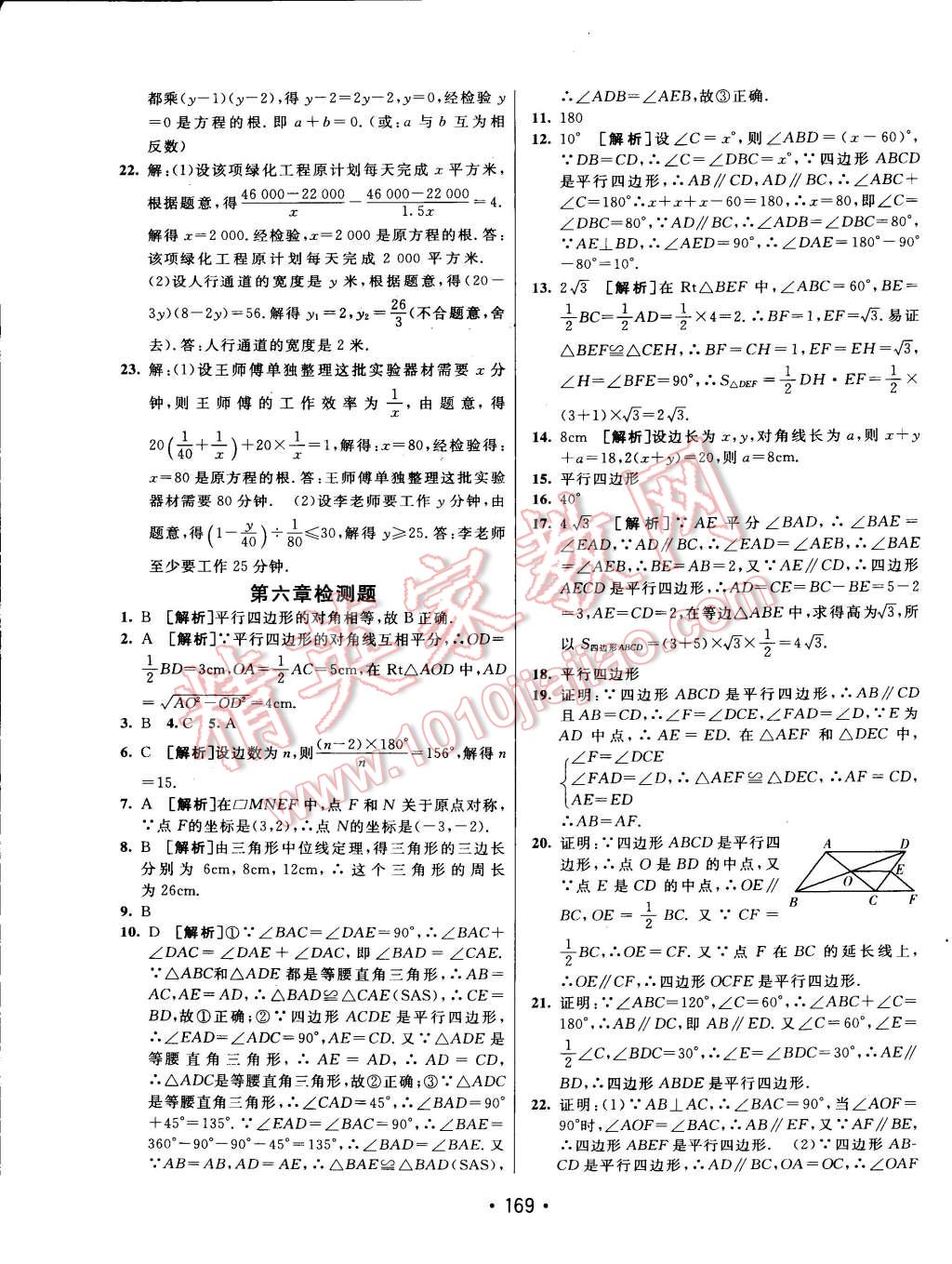 2015年同行学案课堂达标八年级数学下册北师大版 第37页