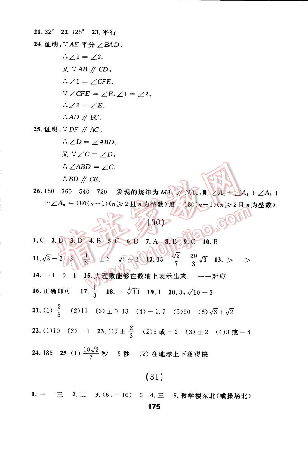 2015年试题优化课堂同步七年级数学下册人教版 第22页