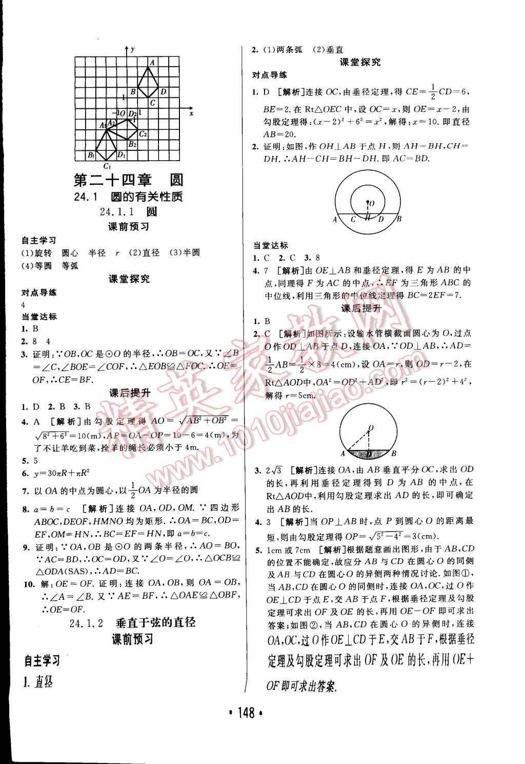 2014年同行學(xué)案課堂達標九年級數(shù)學(xué)上冊人教版 第20頁