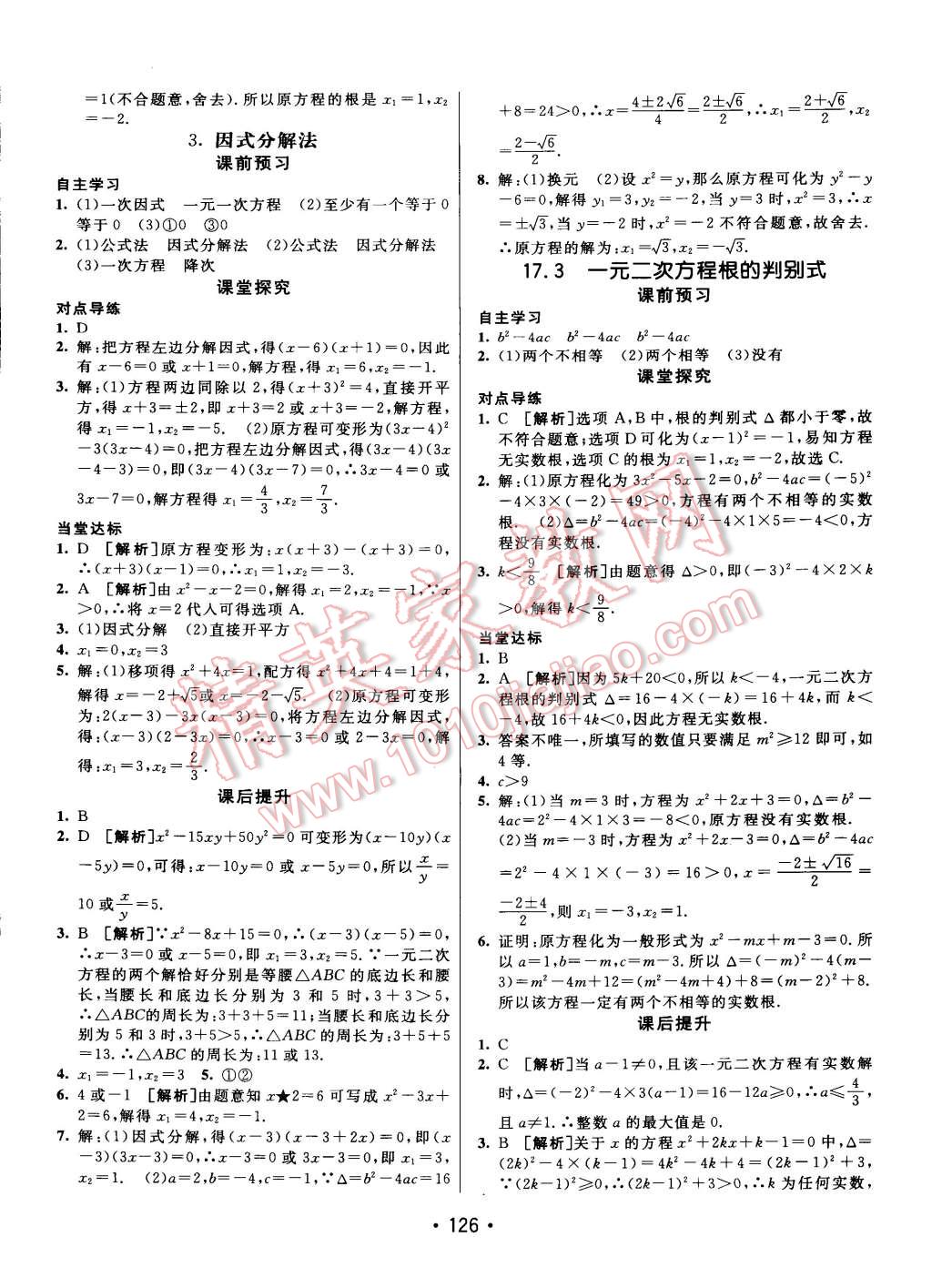 2015年同行學案課堂達標八年級數(shù)學下冊滬科版 第6頁