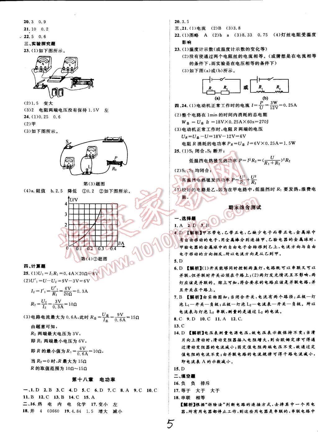 2014年中考考什么高效課堂導學案九年級物理上冊 第5頁