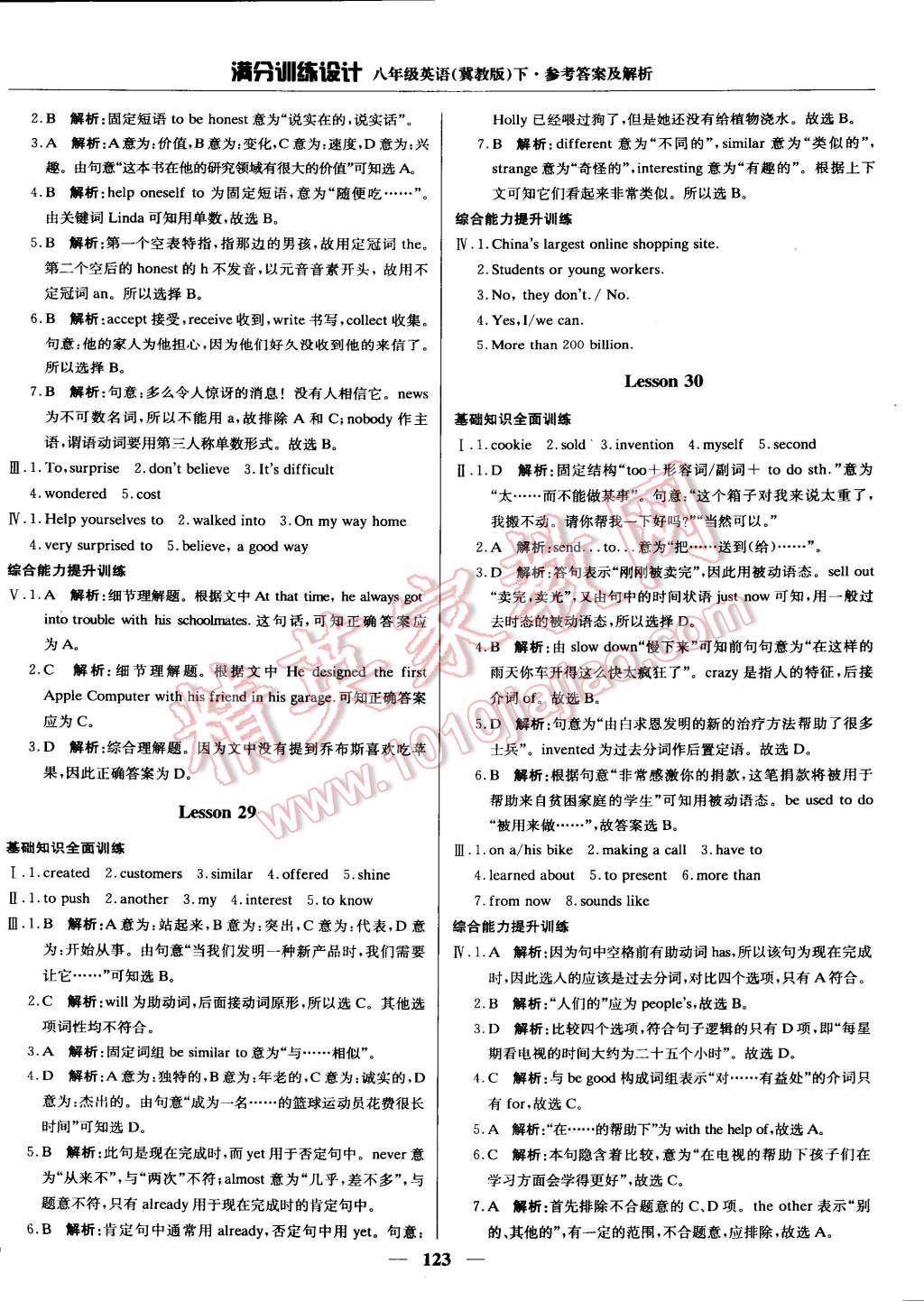 2015年滿分訓(xùn)練設(shè)計(jì)八年級英語下冊冀教版 第23頁