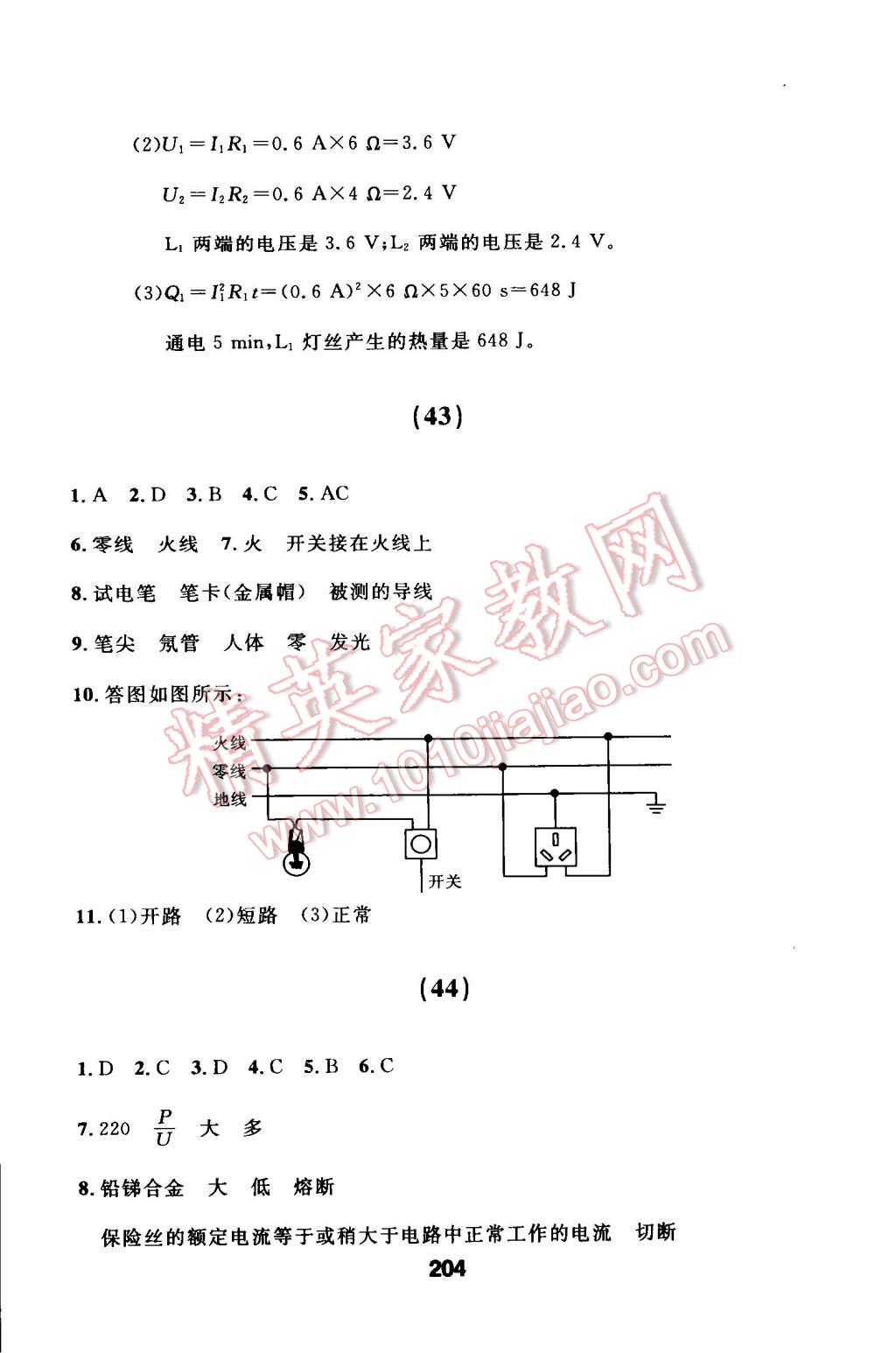 2015年試題優(yōu)化課堂同步九年級(jí)物理下冊(cè)人教版 第26頁