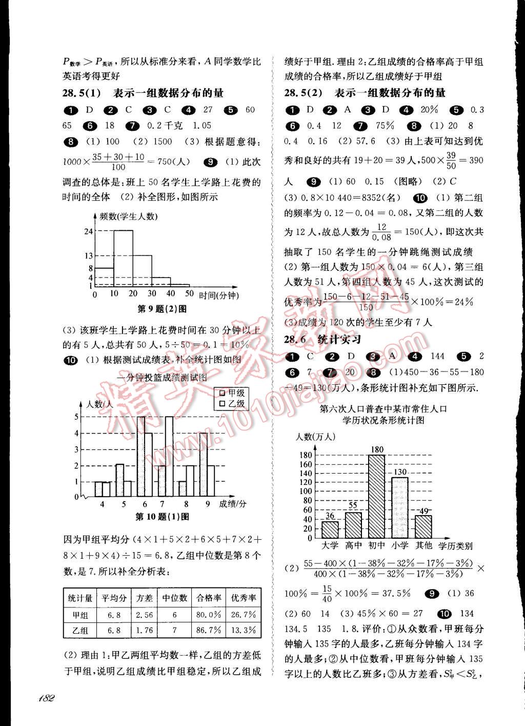 2014年一课一练九年级数学全一册华东师大版 第18页