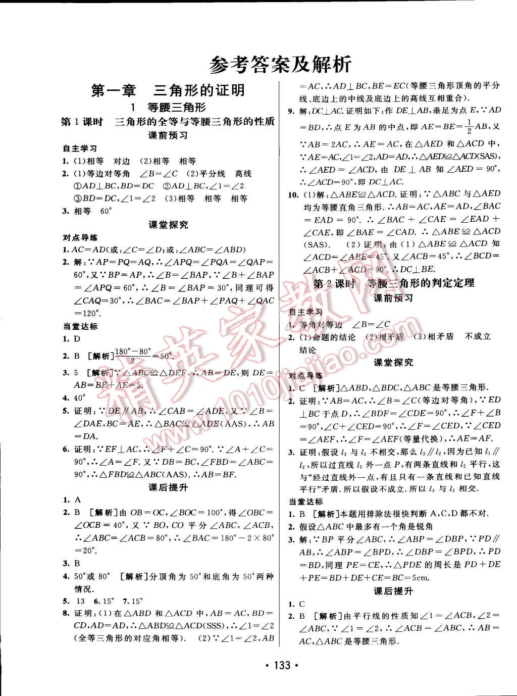 2015年同行学案课堂达标八年级数学下册北师大版 第1页