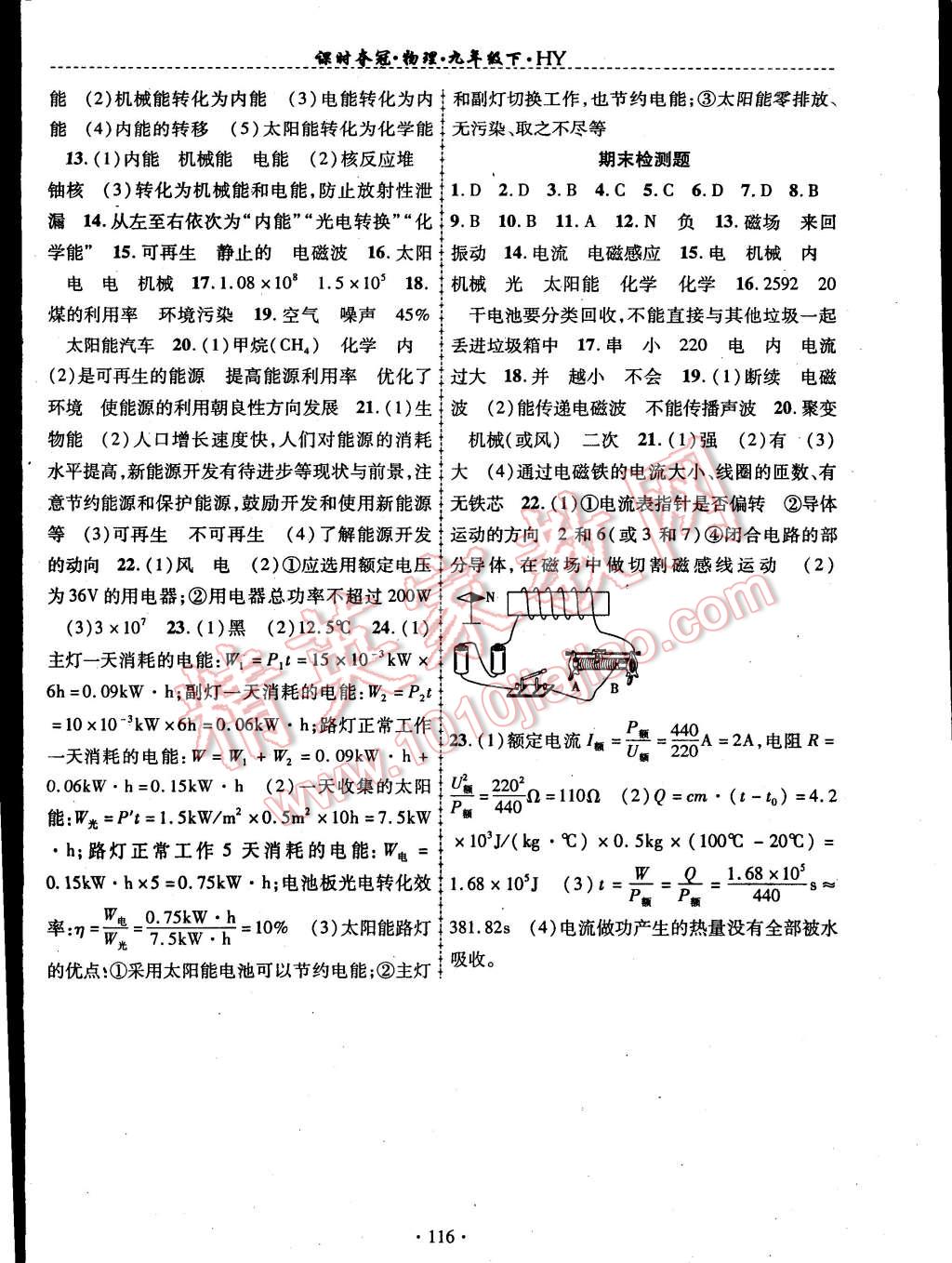 2015年課時(shí)奪冠九年級物理下冊滬粵版 第12頁