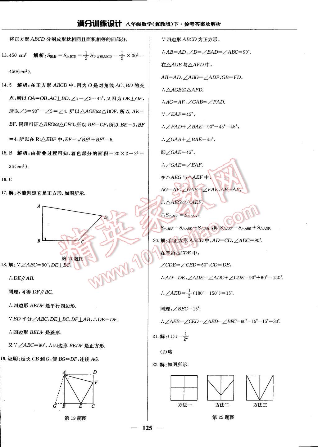 2015年滿分訓練設(shè)計八年級數(shù)學下冊冀教版 第33頁