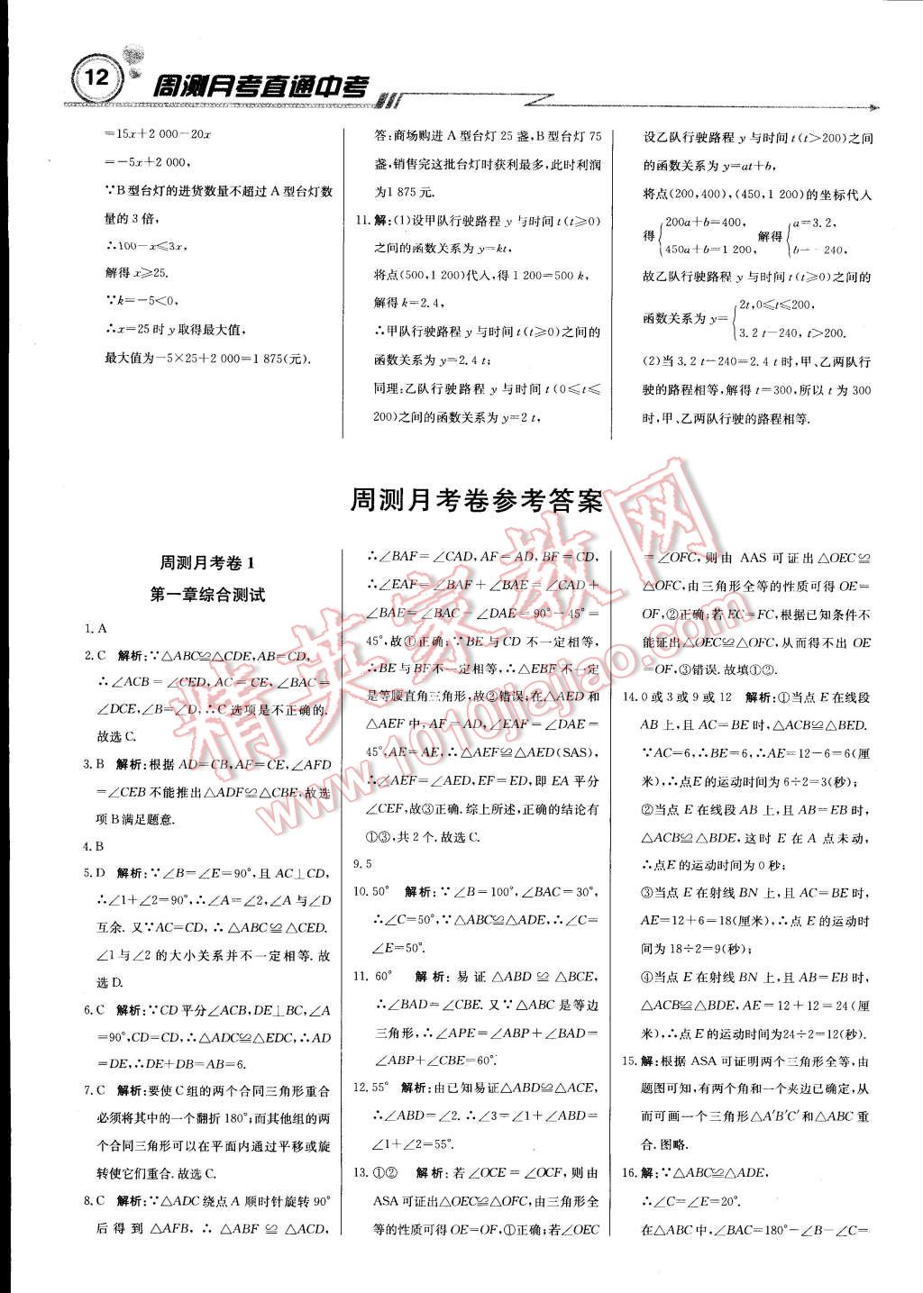 2014年輕巧奪冠周測月考直通中考八年級數(shù)學上冊蘇科版 第11頁