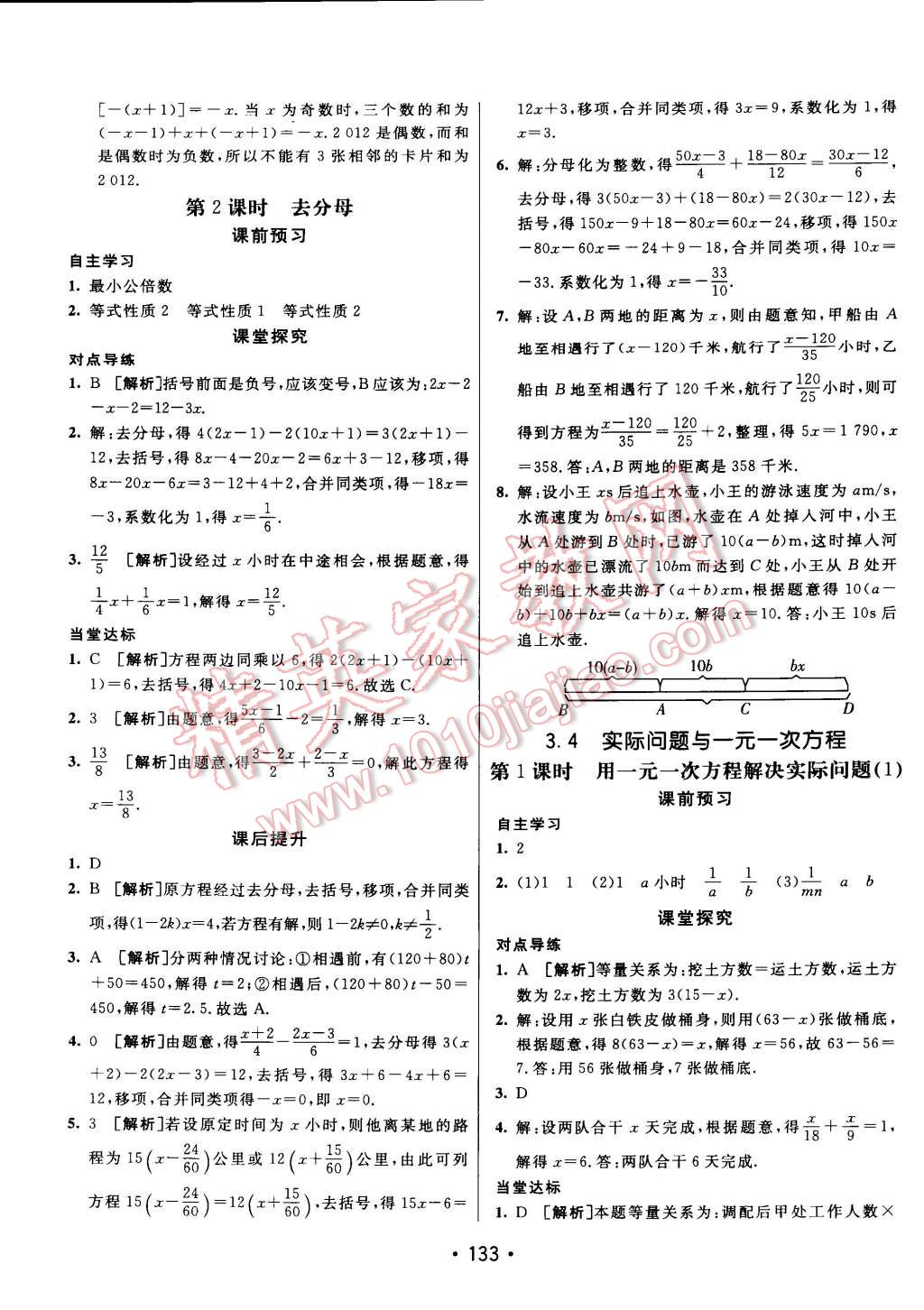 2014年同行學(xué)案課堂達(dá)標(biāo)七年級(jí)數(shù)學(xué)上冊(cè)人教版 第17頁(yè)