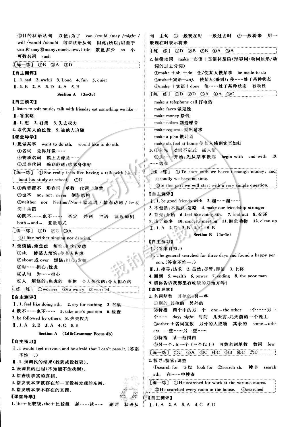 2015年中考考什么高效課堂導學案九年級英語下冊 參考答案第30頁