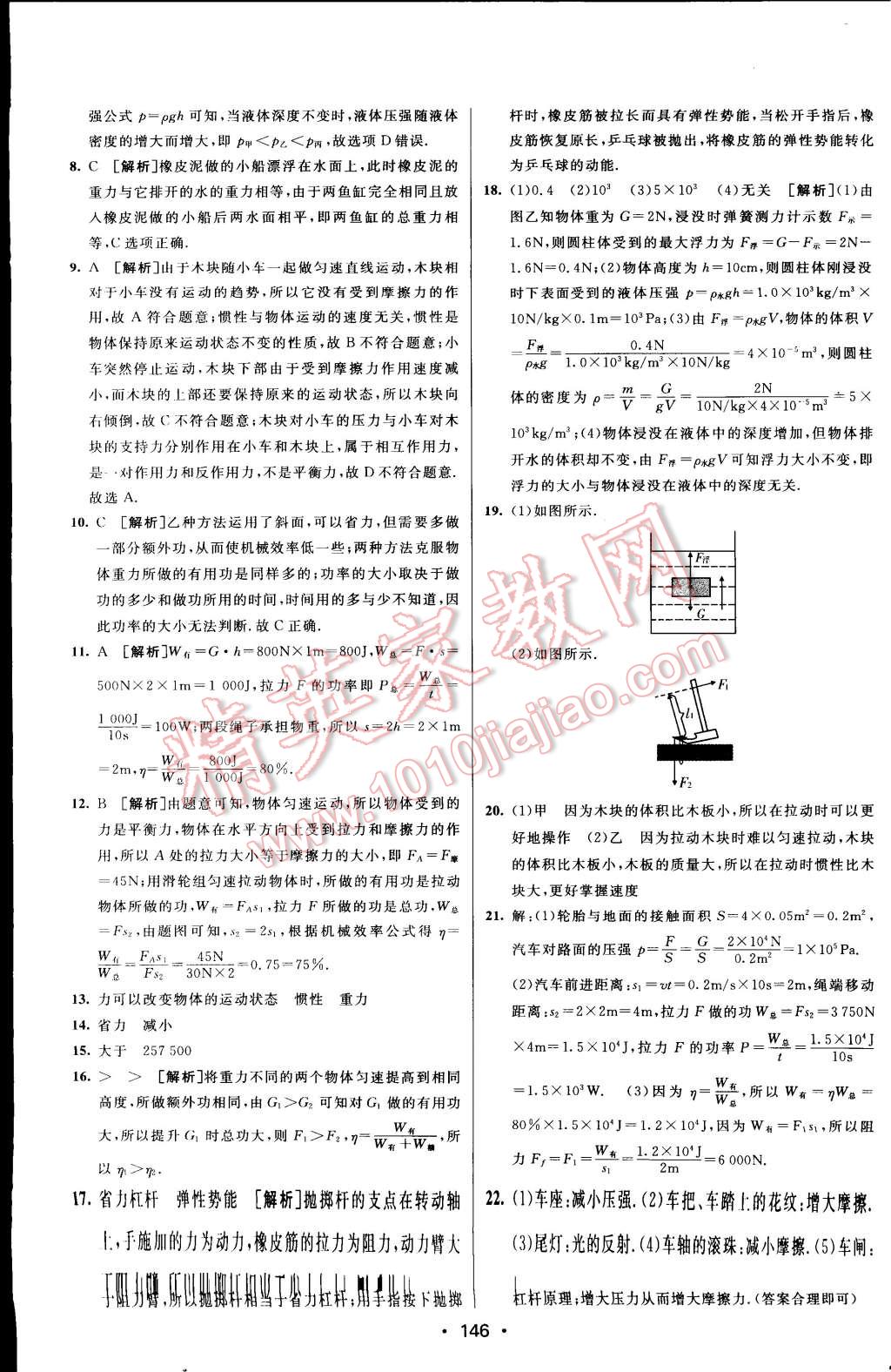 2015年同行学案课堂达标八年级物理下册人教版 第34页