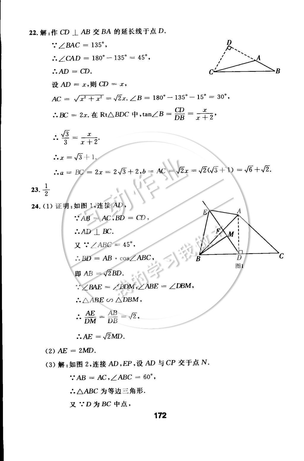 2015年试题优化课堂同步九年级数学下册人教版 第二十八章 锐角三角函数第47页