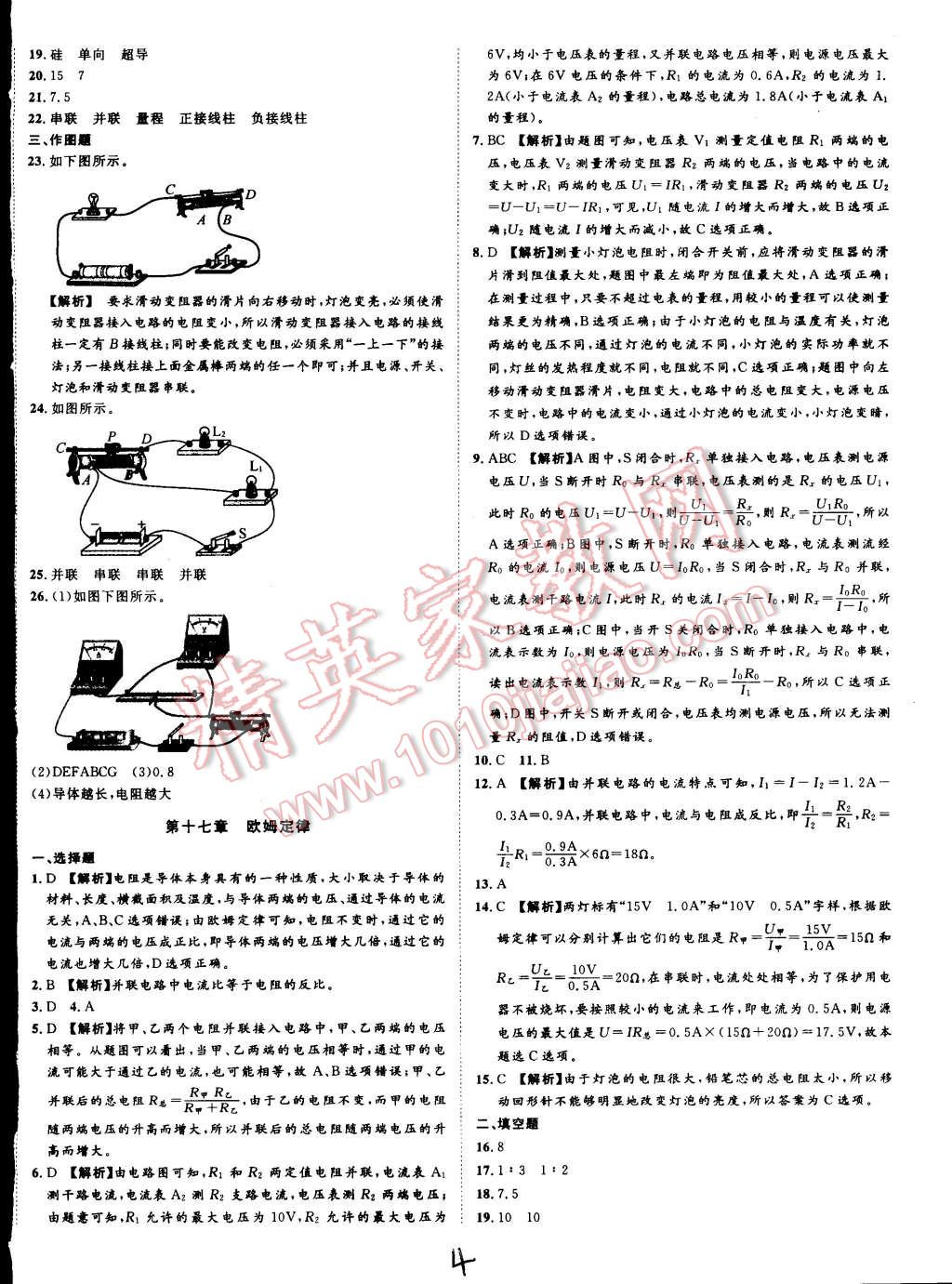 2014年中考考什么高效課堂導(dǎo)學(xué)案九年級物理上冊 第4頁