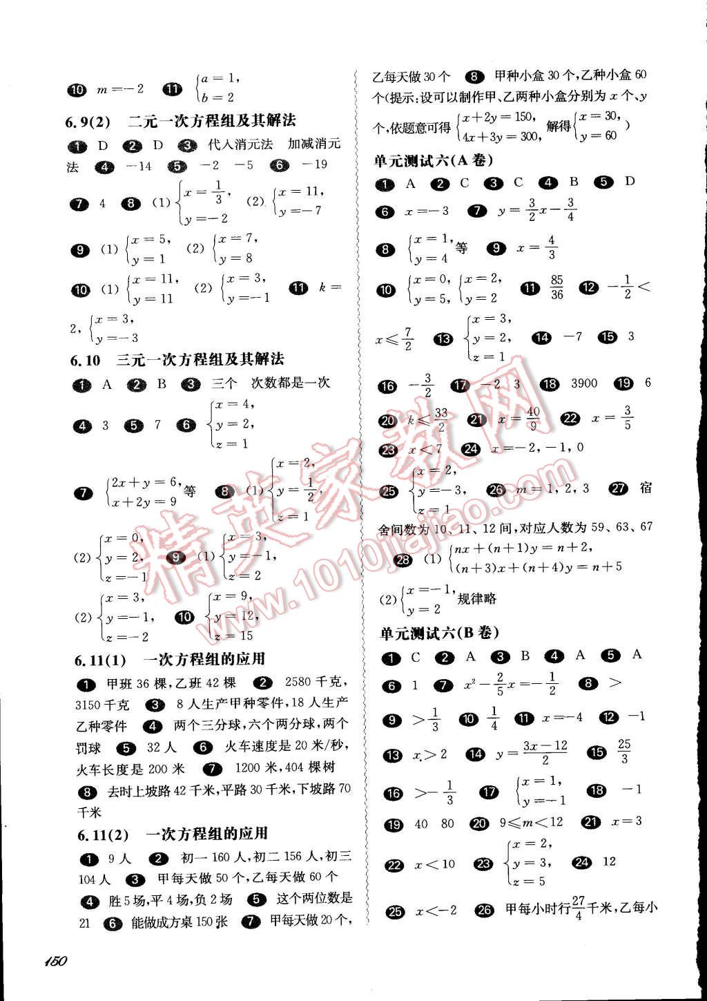 2015年一課一練六年級數(shù)學下冊華東師大版 第5頁