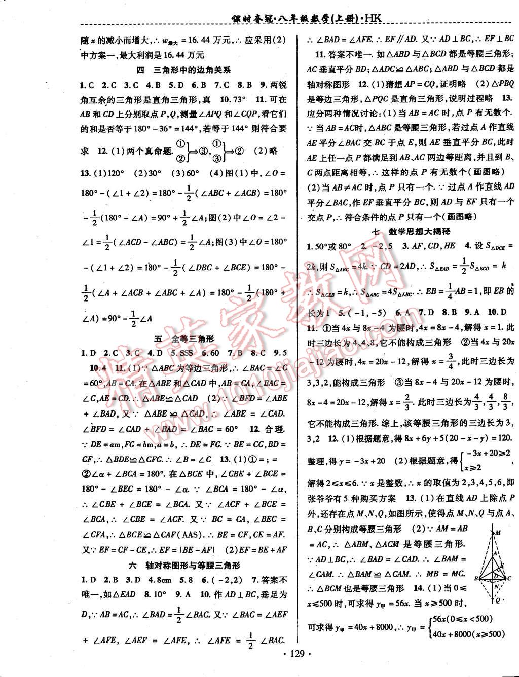 2014年课时夺冠八年级数学上册沪科版 第9页