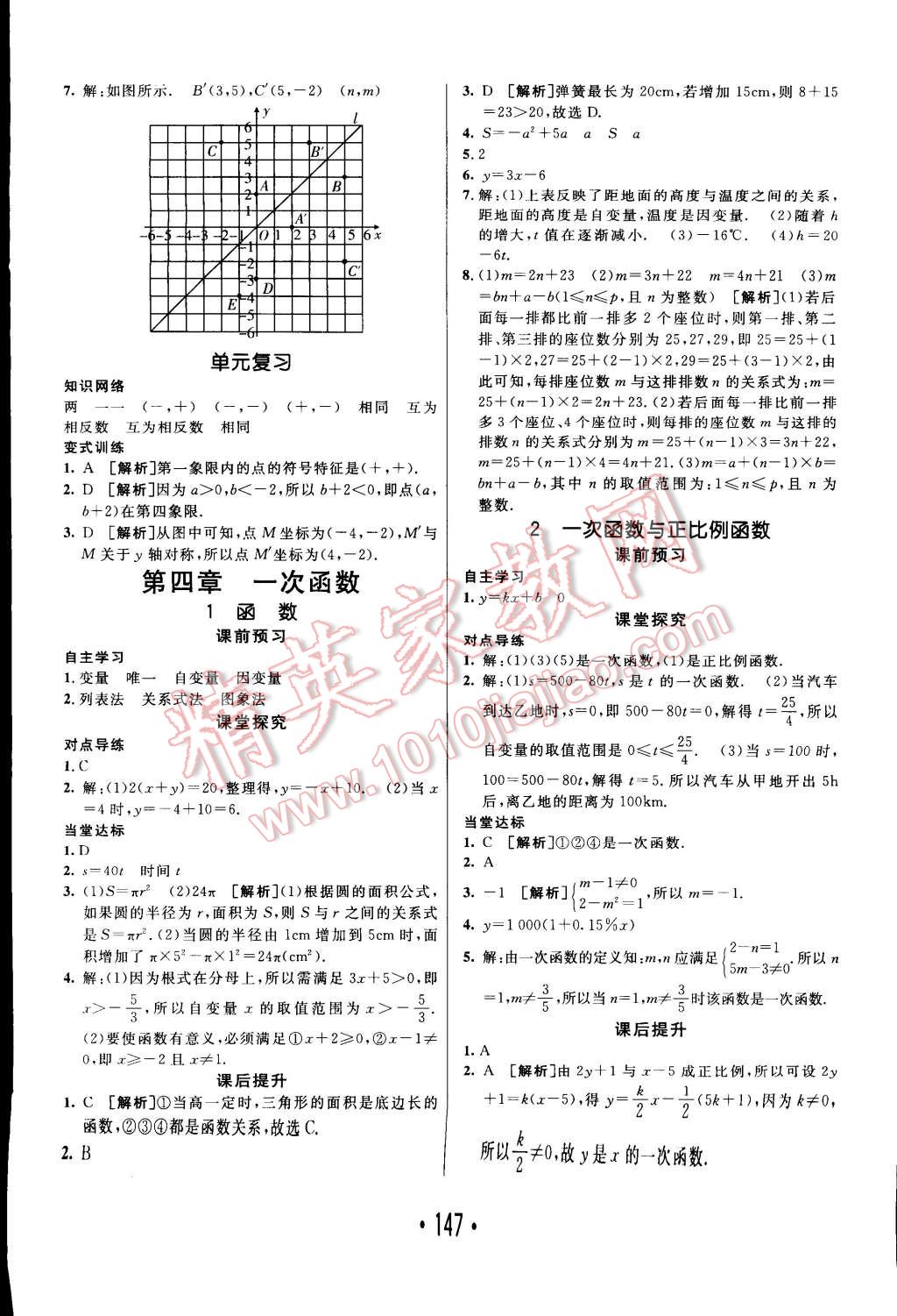 2014年同行学案课堂达标八年级数学上册北师大版 第11页