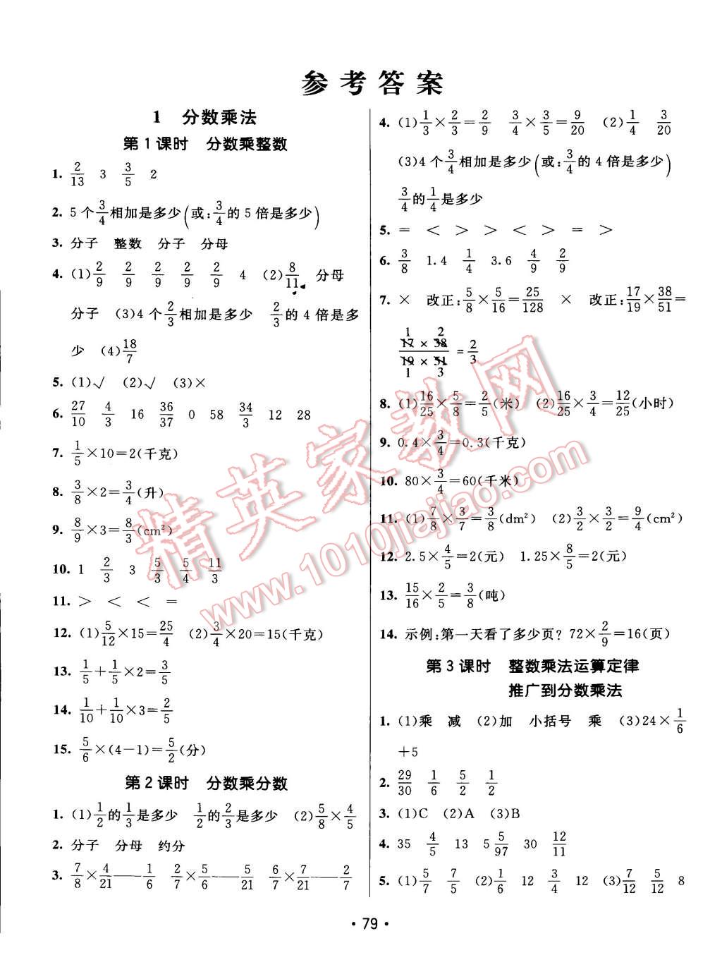 2014年同行课课100分过关作业六年级数学上册人教版 第1页