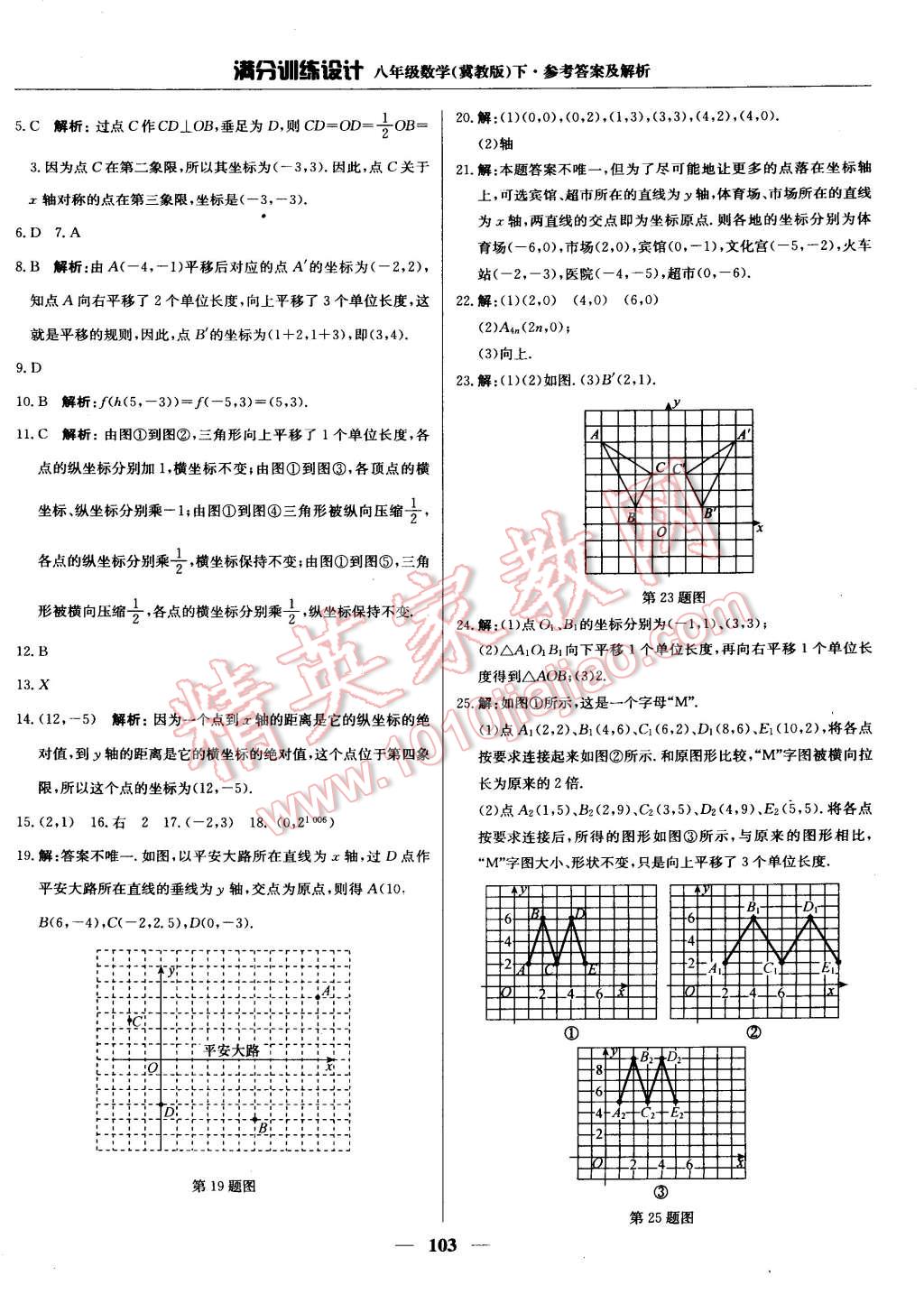 2015年滿分訓練設計八年級數(shù)學下冊冀教版 第9頁