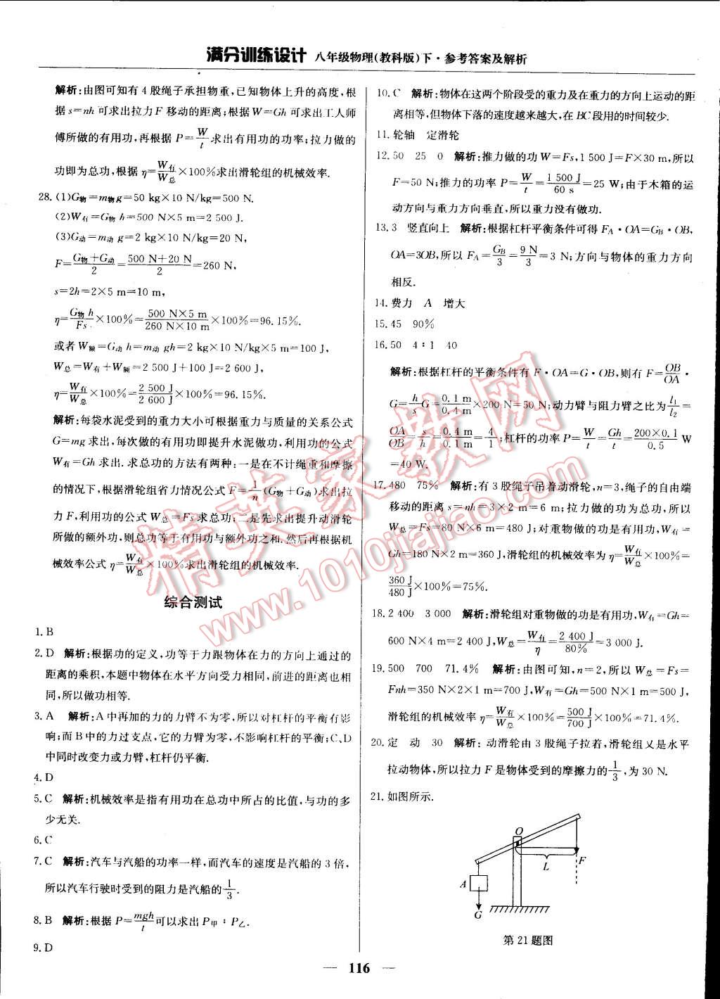 2015年满分训练设计八年级物理下册教科版 第31页