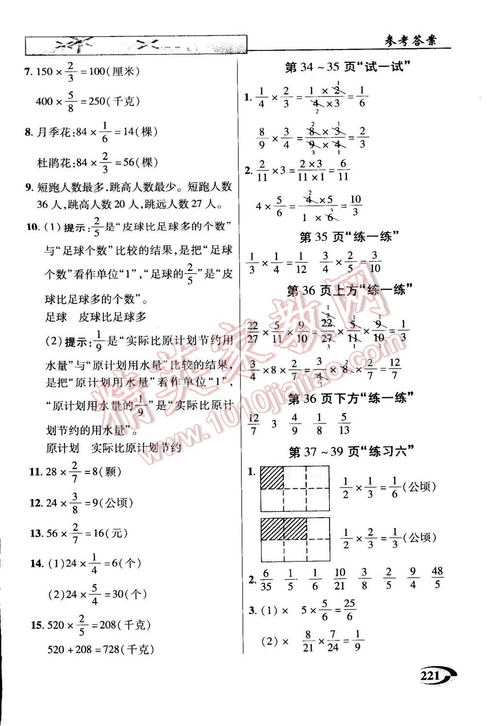 2014年引探練創(chuàng)英才教程六年級數(shù)學上冊蘇教版 第21頁