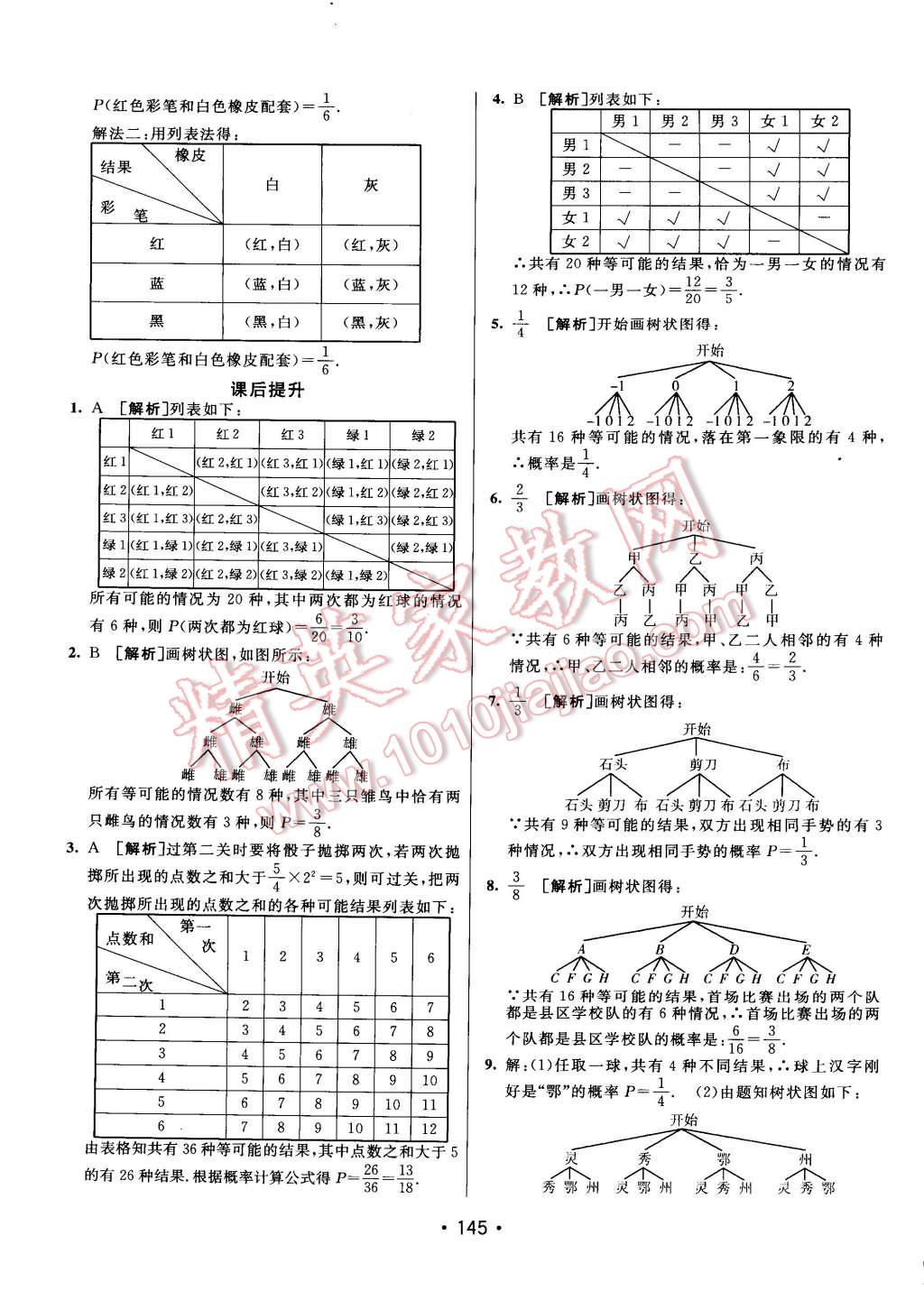 2014年同行学案课堂达标九年级数学上册北师大版 第13页