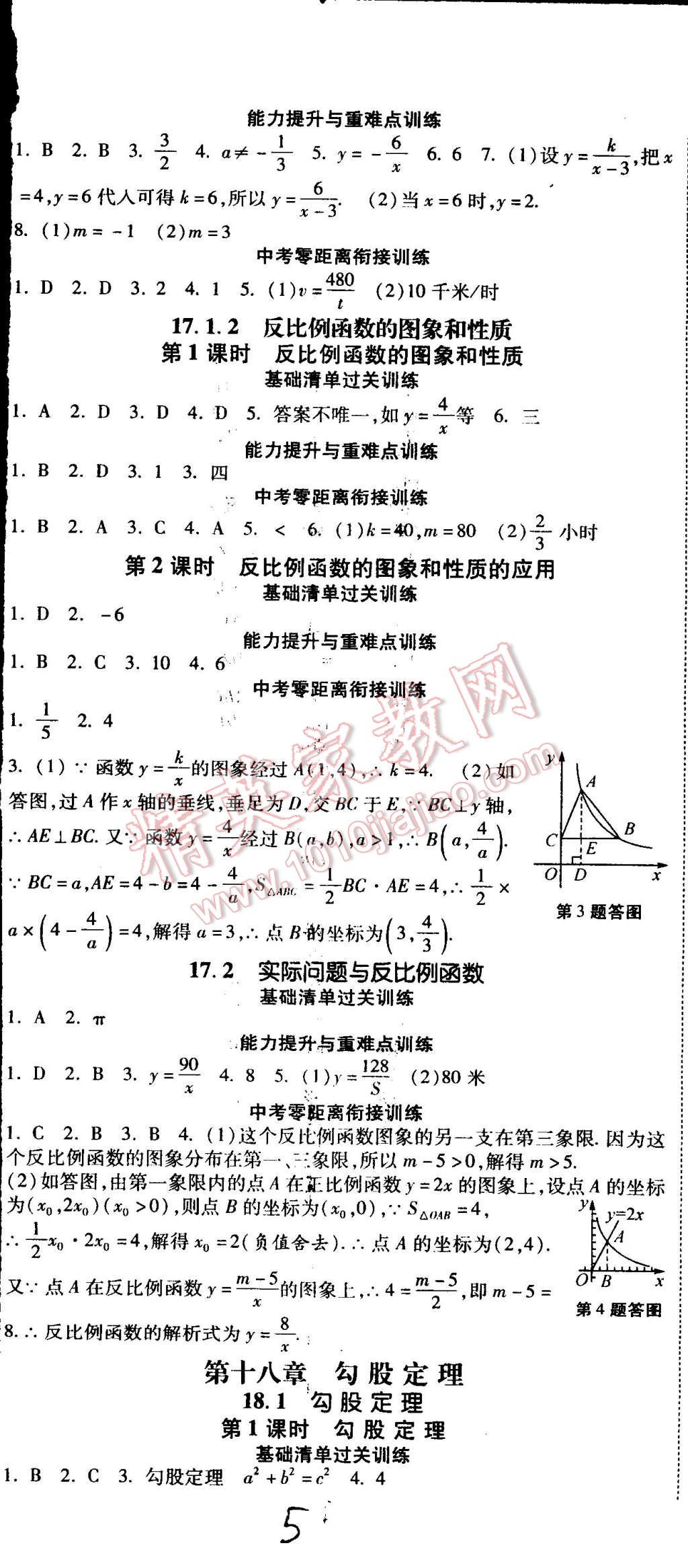 2015年課時練加考評八年級數(shù)學(xué)下冊人教版 第5頁