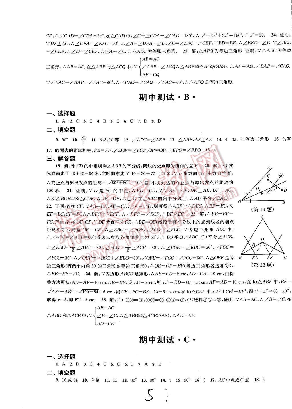 2014年江蘇密卷八年級數(shù)學(xué)上冊江蘇版 第5頁