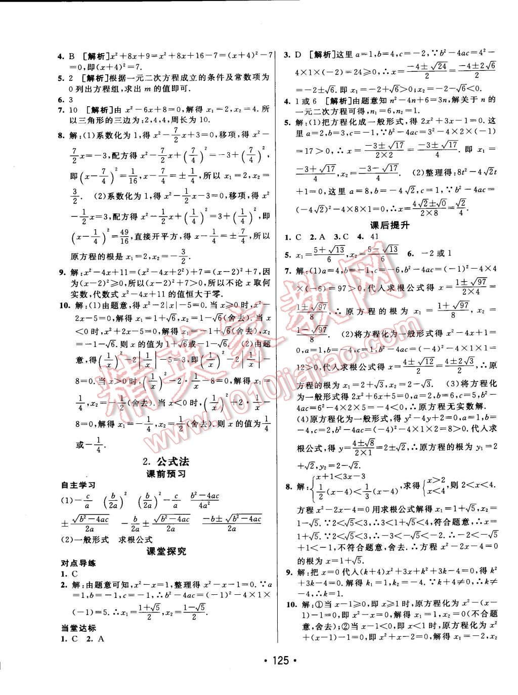 2015年同行学案课堂达标八年级数学下册沪科版 第5页