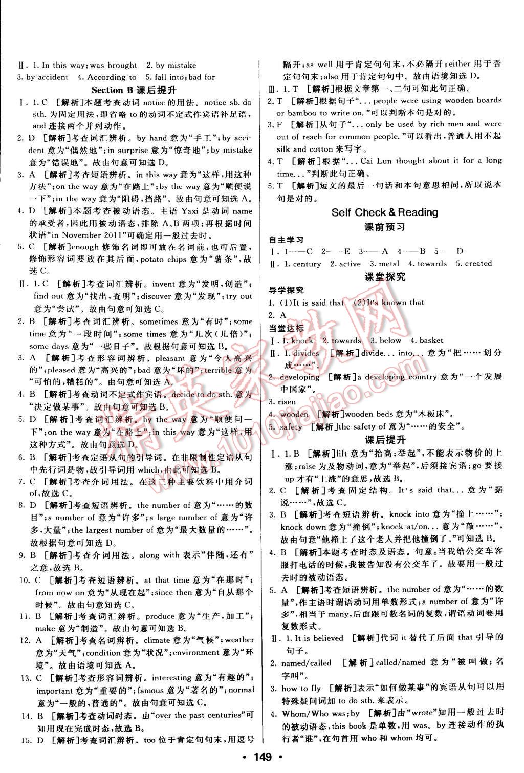 2014年同行学案课堂达标九年级英语上册人教版 第21页