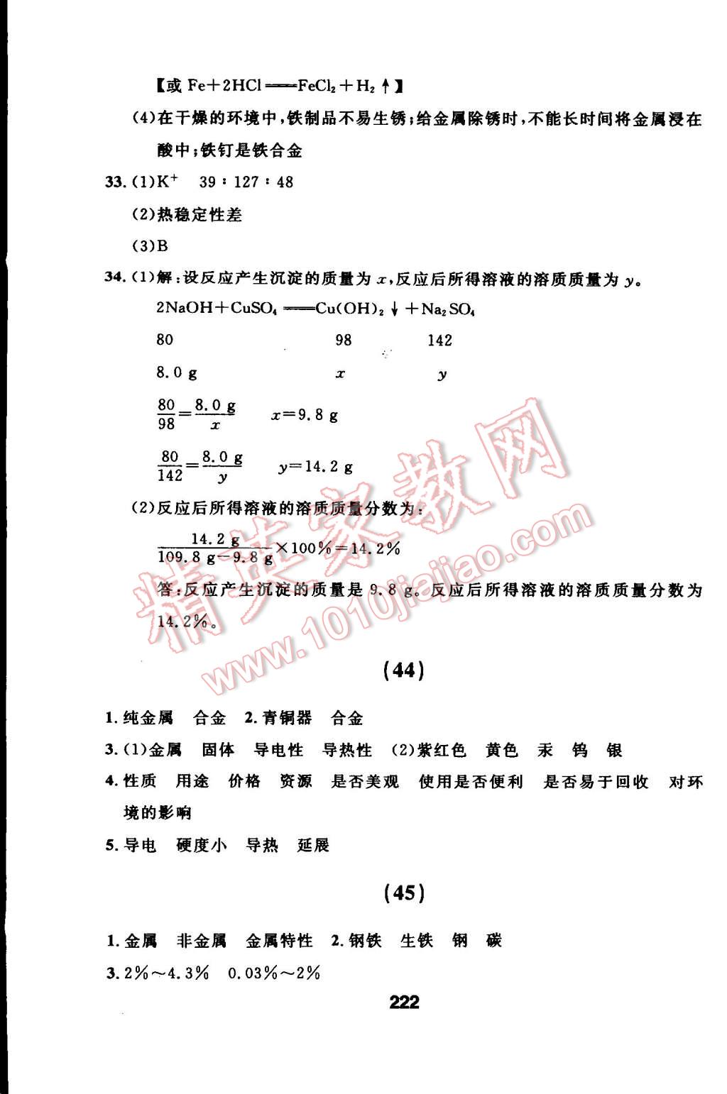 2015年試題優(yōu)化課堂同步九年級化學下冊人教版 第41頁