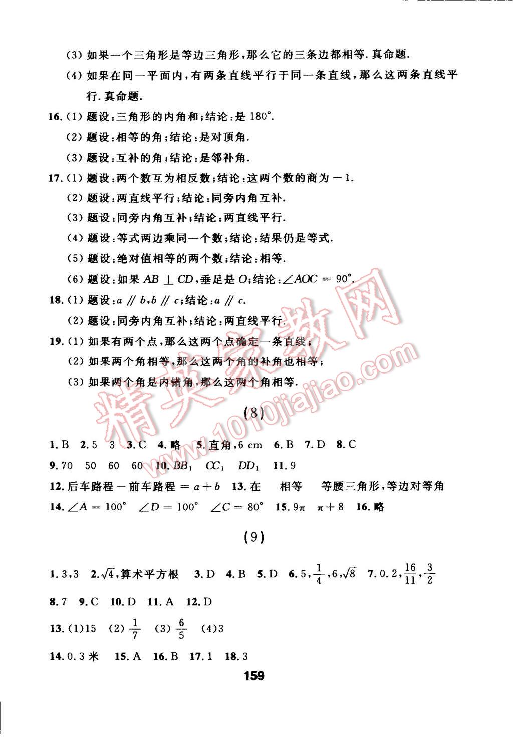 2015年试题优化课堂同步七年级数学下册人教版 第5页