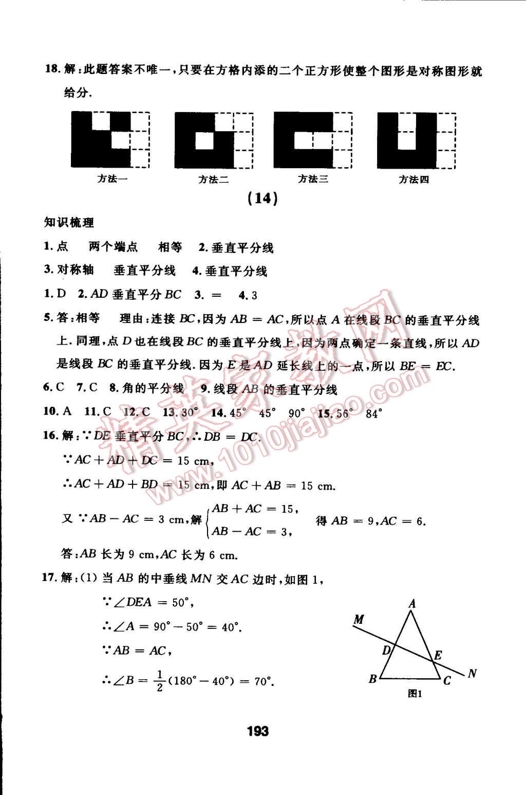 2014年试题优化课堂同步八年级数学上册人教版 第21页