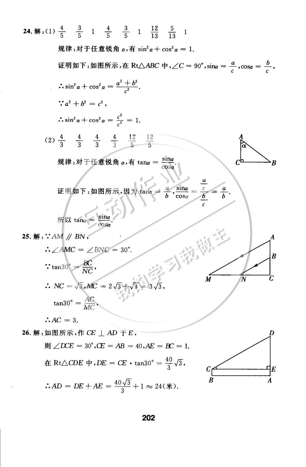 2015年試題優(yōu)化課堂同步九年級(jí)數(shù)學(xué)下冊(cè)人教版 檢測(cè)參考答案第74頁(yè)