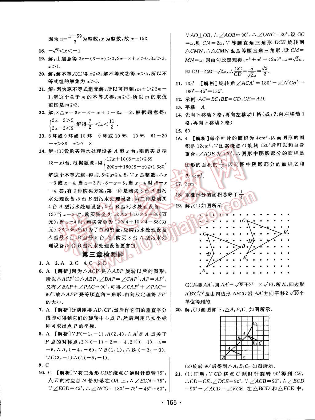 2015年同行学案课堂达标八年级数学下册北师大版 第33页