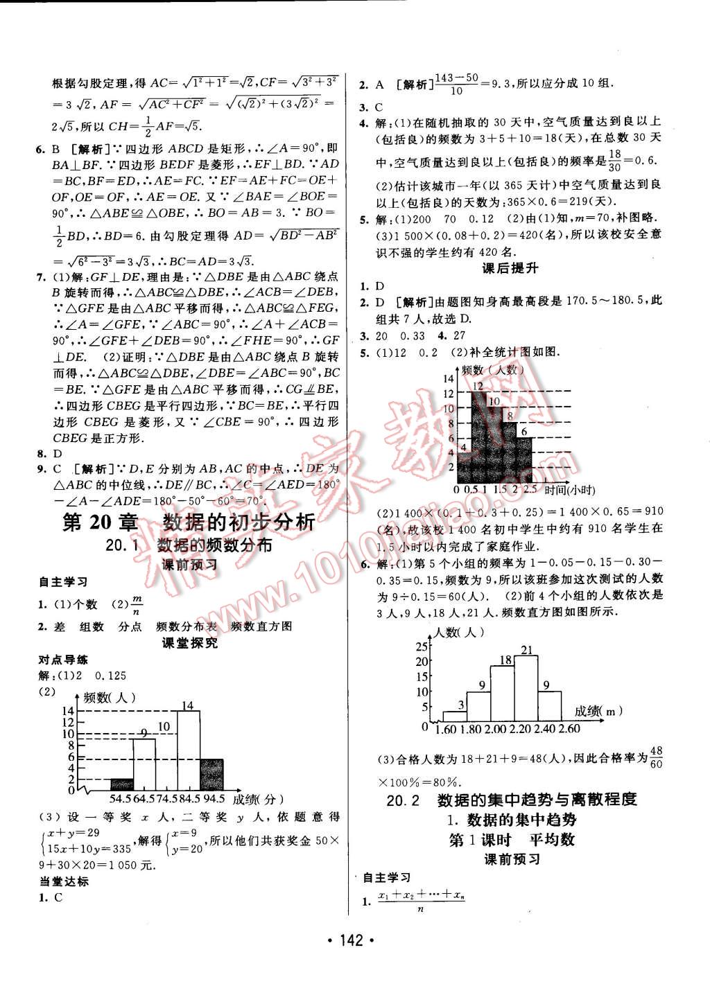 2015年同行學(xué)案課堂達(dá)標(biāo)八年級(jí)數(shù)學(xué)下冊(cè)滬科版 第22頁