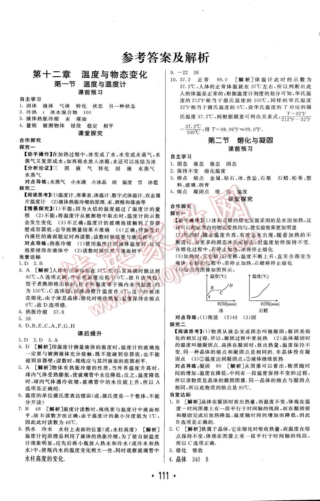 2014年同行学案课堂达标九年级物理上册沪科版 第1页