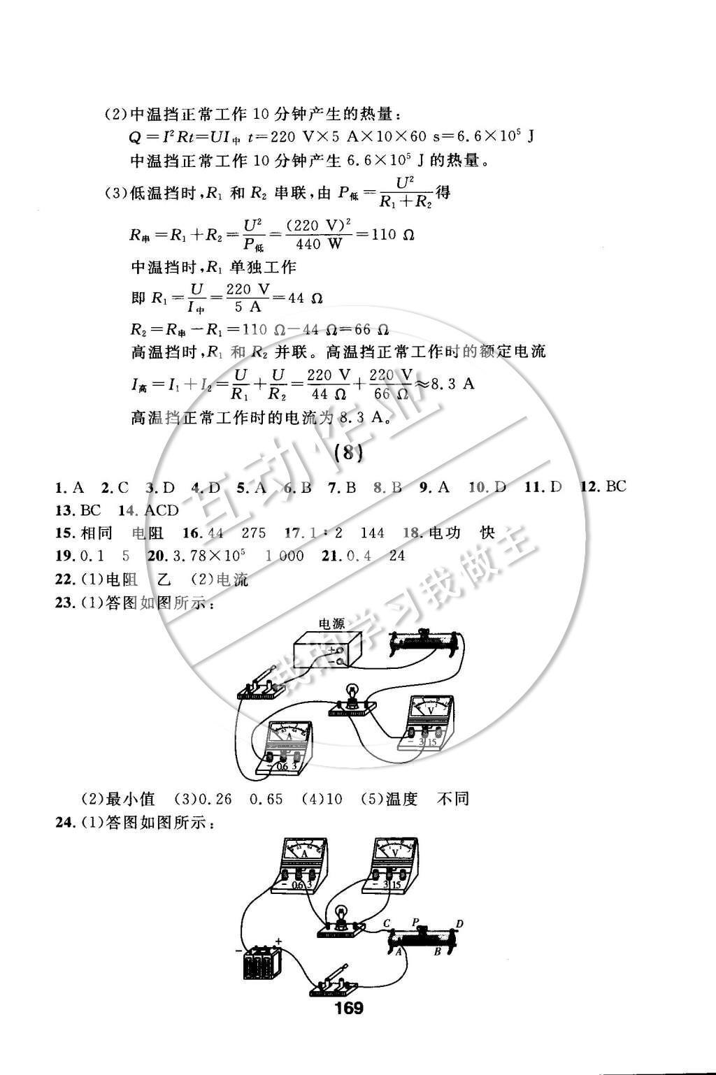 2015年試題優(yōu)化課堂同步九年級物理下冊人教版 第十八章 電功率第45頁