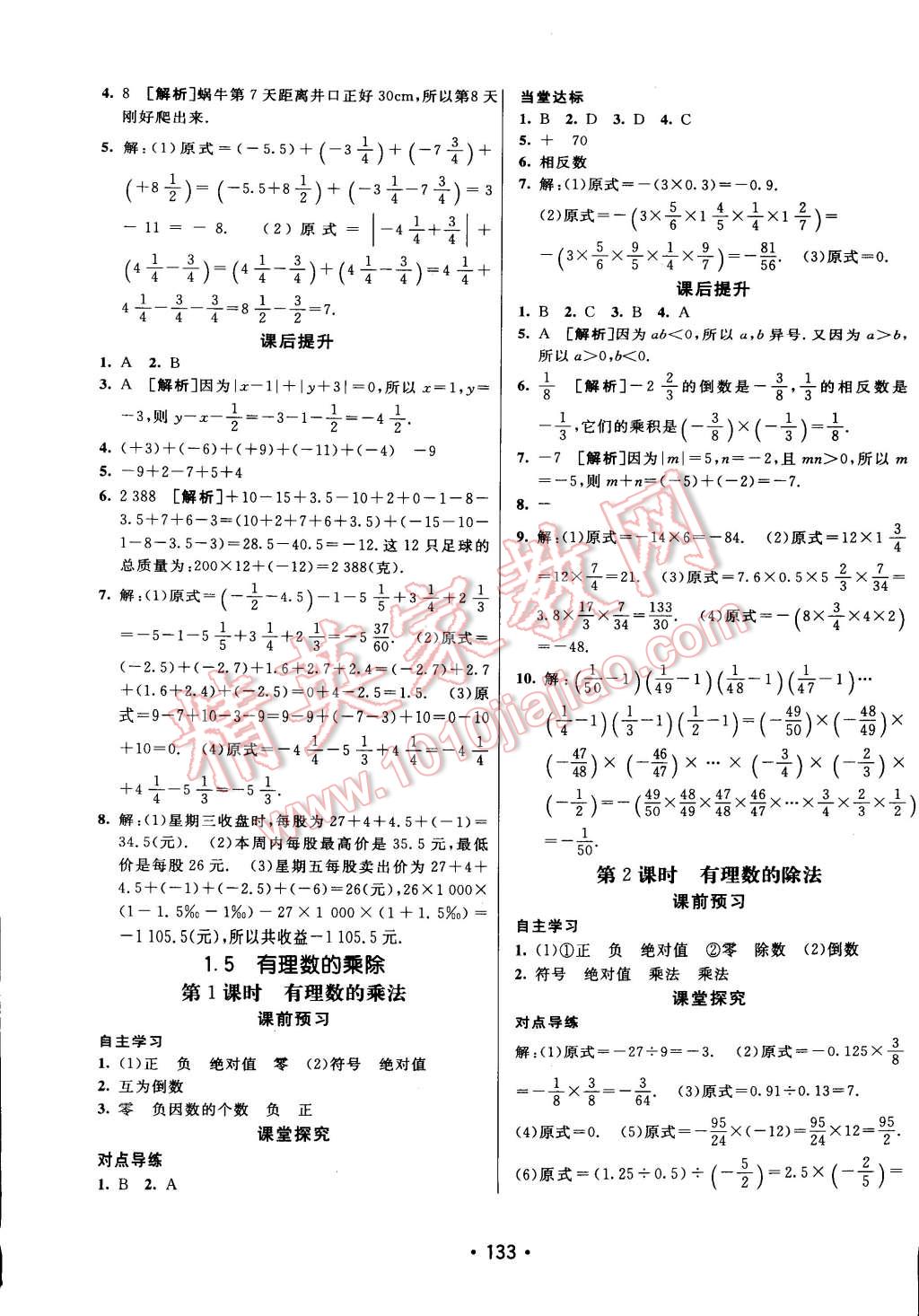 2014年同行學(xué)案課堂達(dá)標(biāo)七年級(jí)數(shù)學(xué)上冊(cè)滬科版 第5頁(yè)