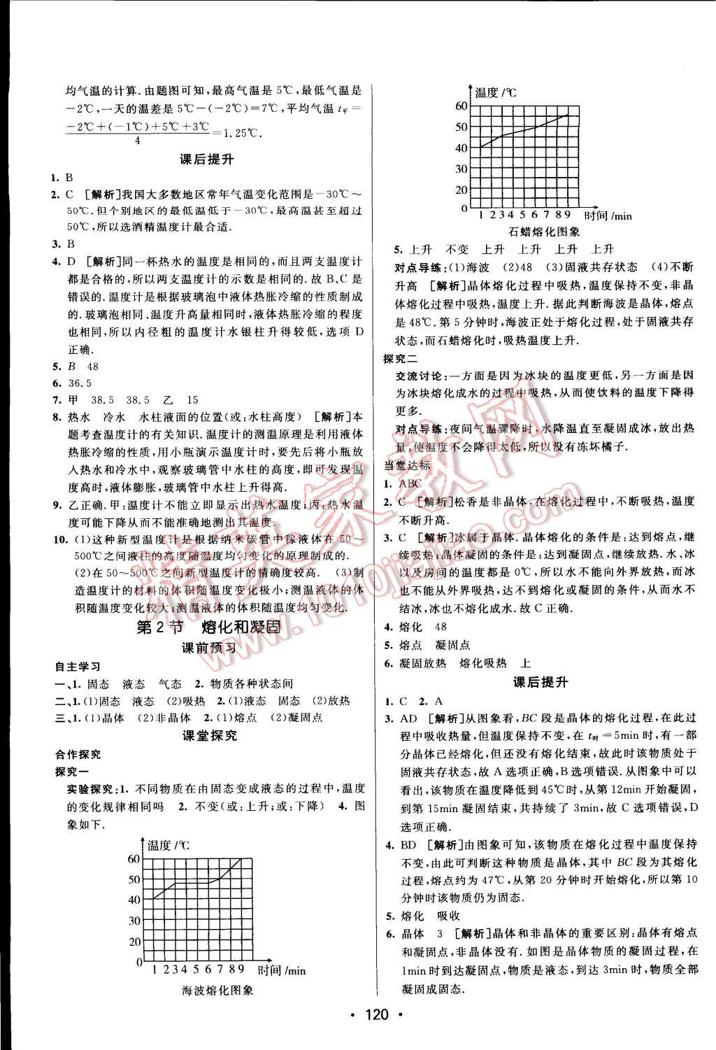 2014年同行學(xué)案課堂達(dá)標(biāo)八年級(jí)物理上冊(cè)人教版 第8頁(yè)