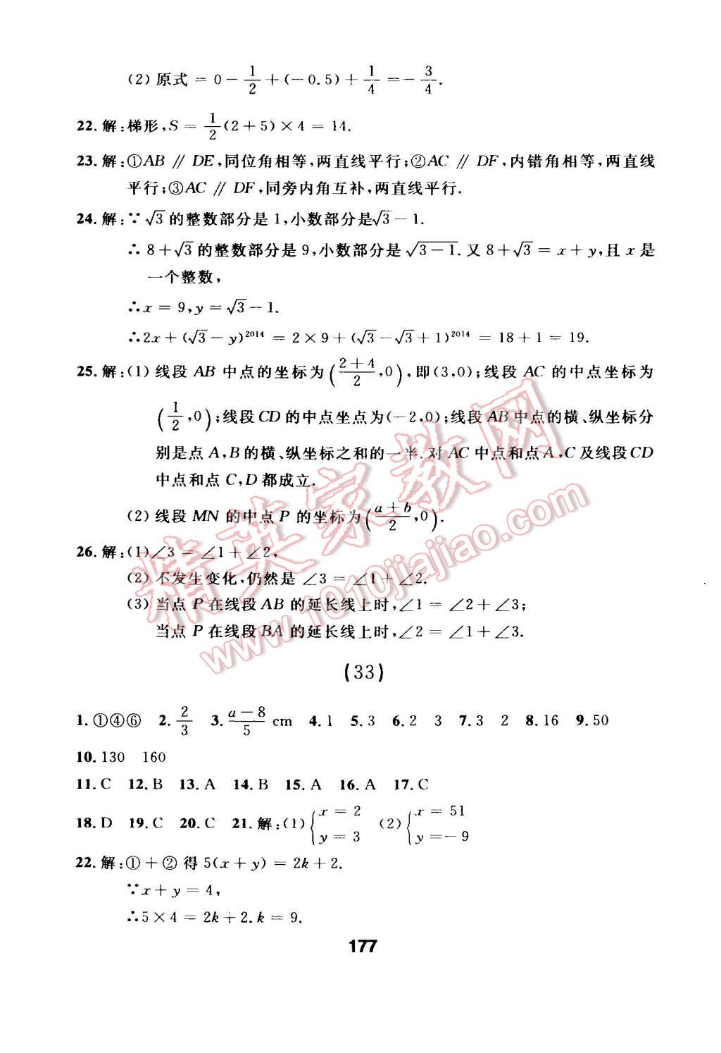 2015年试题优化课堂同步七年级数学下册人教版 第24页