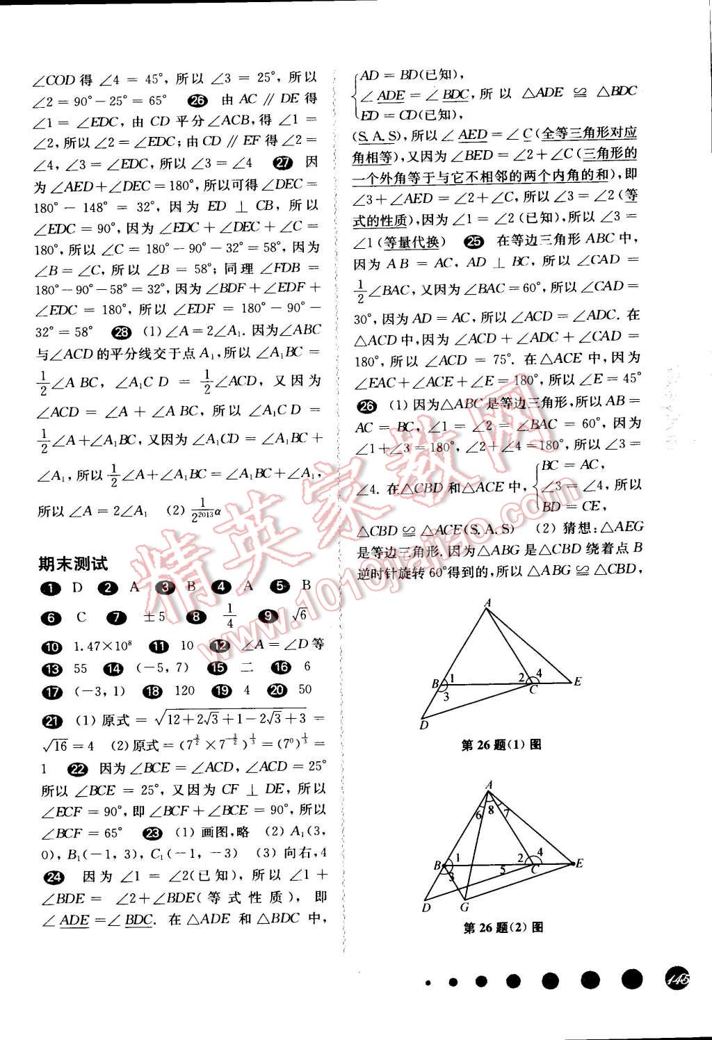 2015年一课一练七年级数学下册华东师大版 第13页