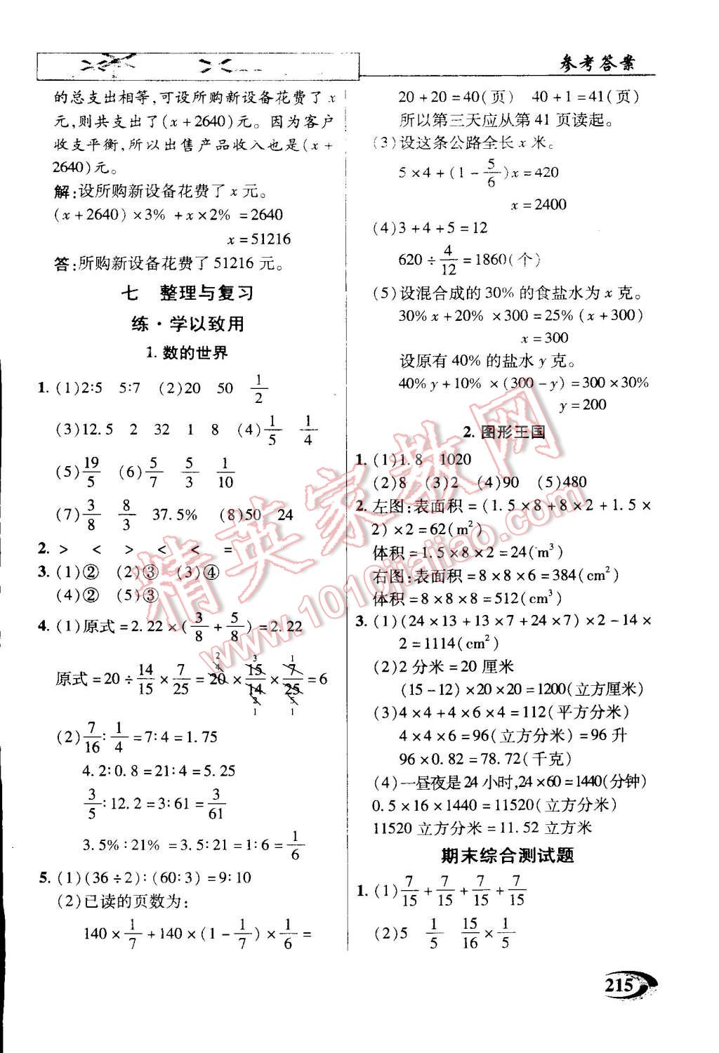 2014年引探練創(chuàng)英才教程六年級(jí)數(shù)學(xué)上冊(cè)蘇教版 第15頁(yè)