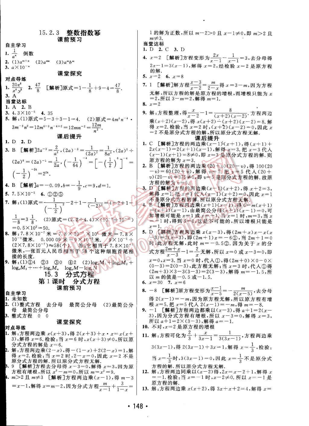 2014年同行學(xué)案課堂達(dá)標(biāo)八年級數(shù)學(xué)上冊人教版 第20頁