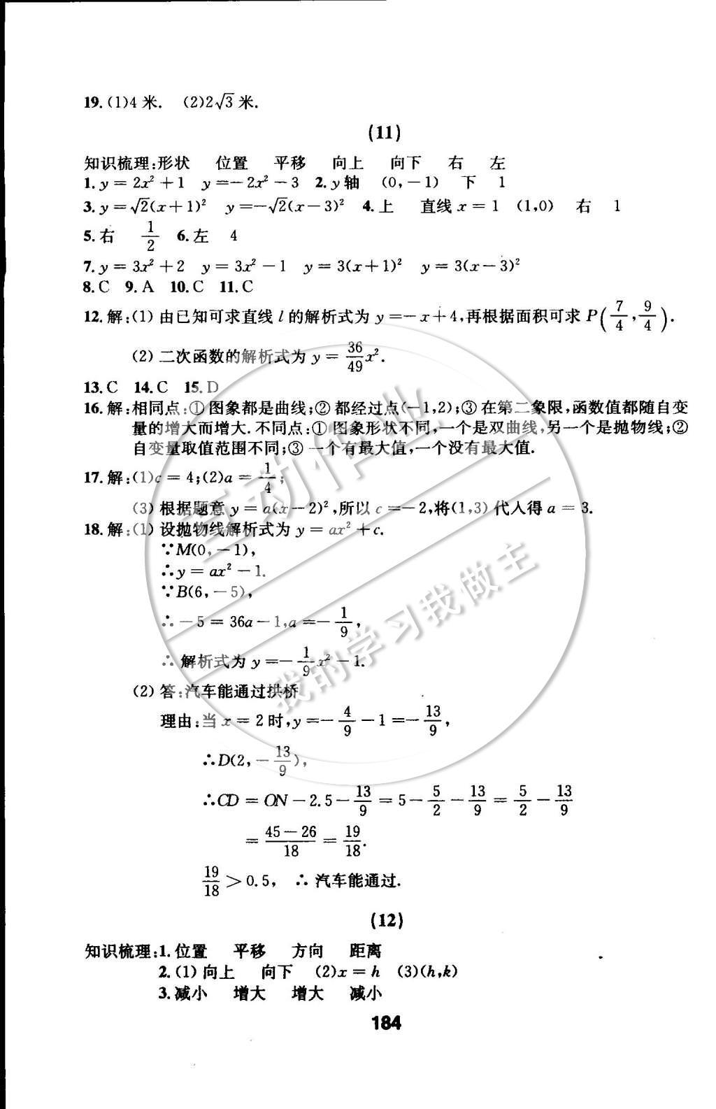 2014年试题优化课堂同步九年级数学上册人教版 第17页