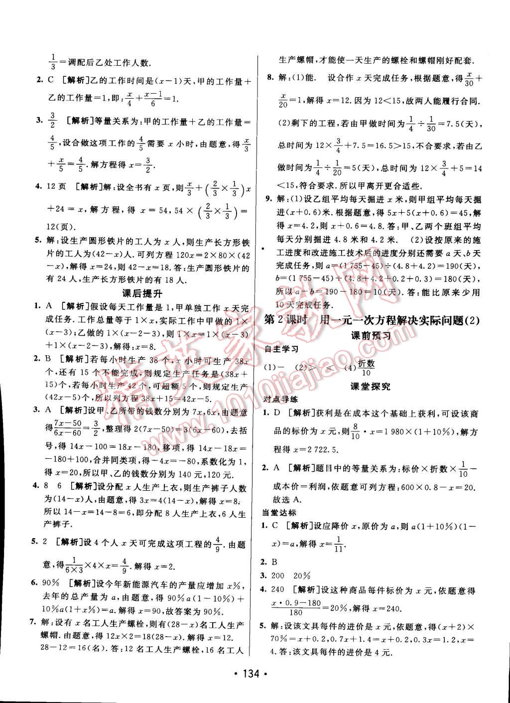 2014年同行學(xué)案課堂達(dá)標(biāo)七年級(jí)數(shù)學(xué)上冊(cè)人教版 第18頁(yè)