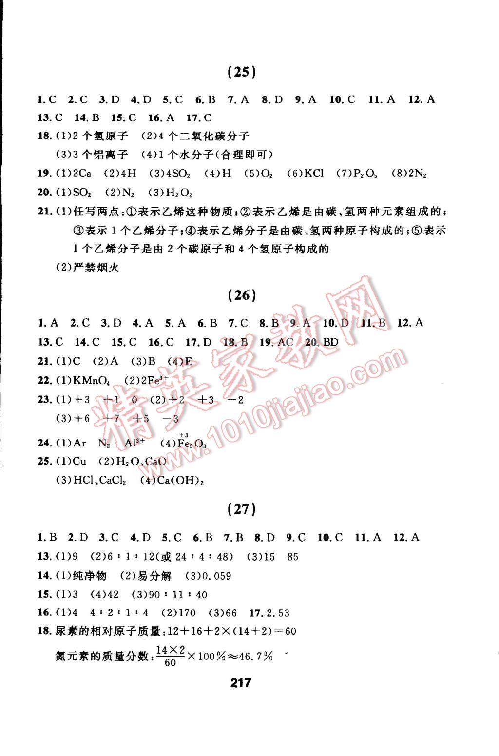 2014年試題優(yōu)化課堂同步九年級化學(xué)上冊人教版 第11頁