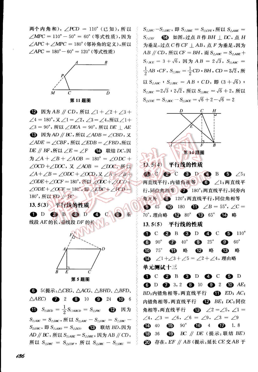 2015年一课一练七年级数学下册华东师大版 第4页