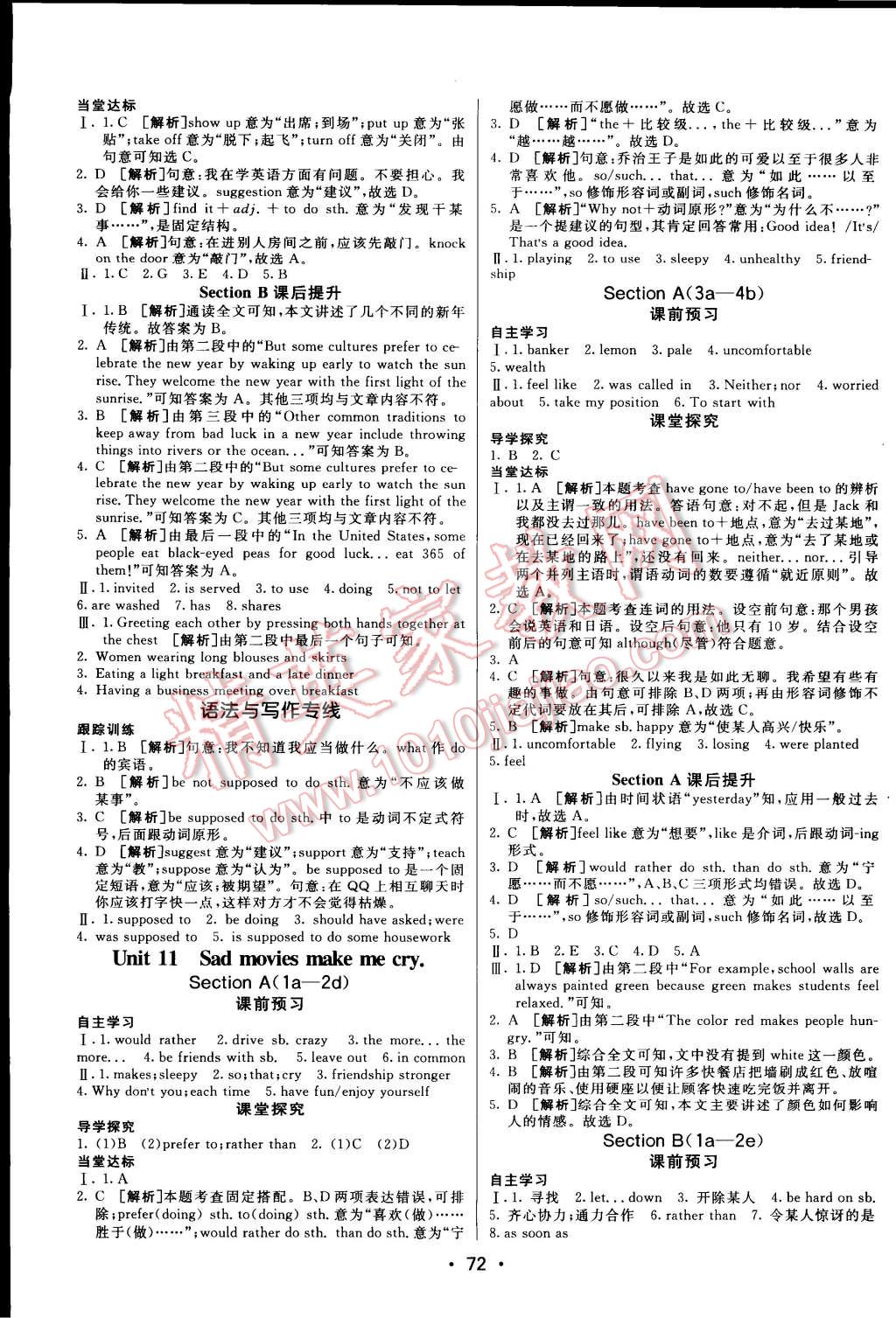 2015年同行學(xué)案課堂達(dá)標(biāo)九年級(jí)英語下冊(cè)人教版 第2頁