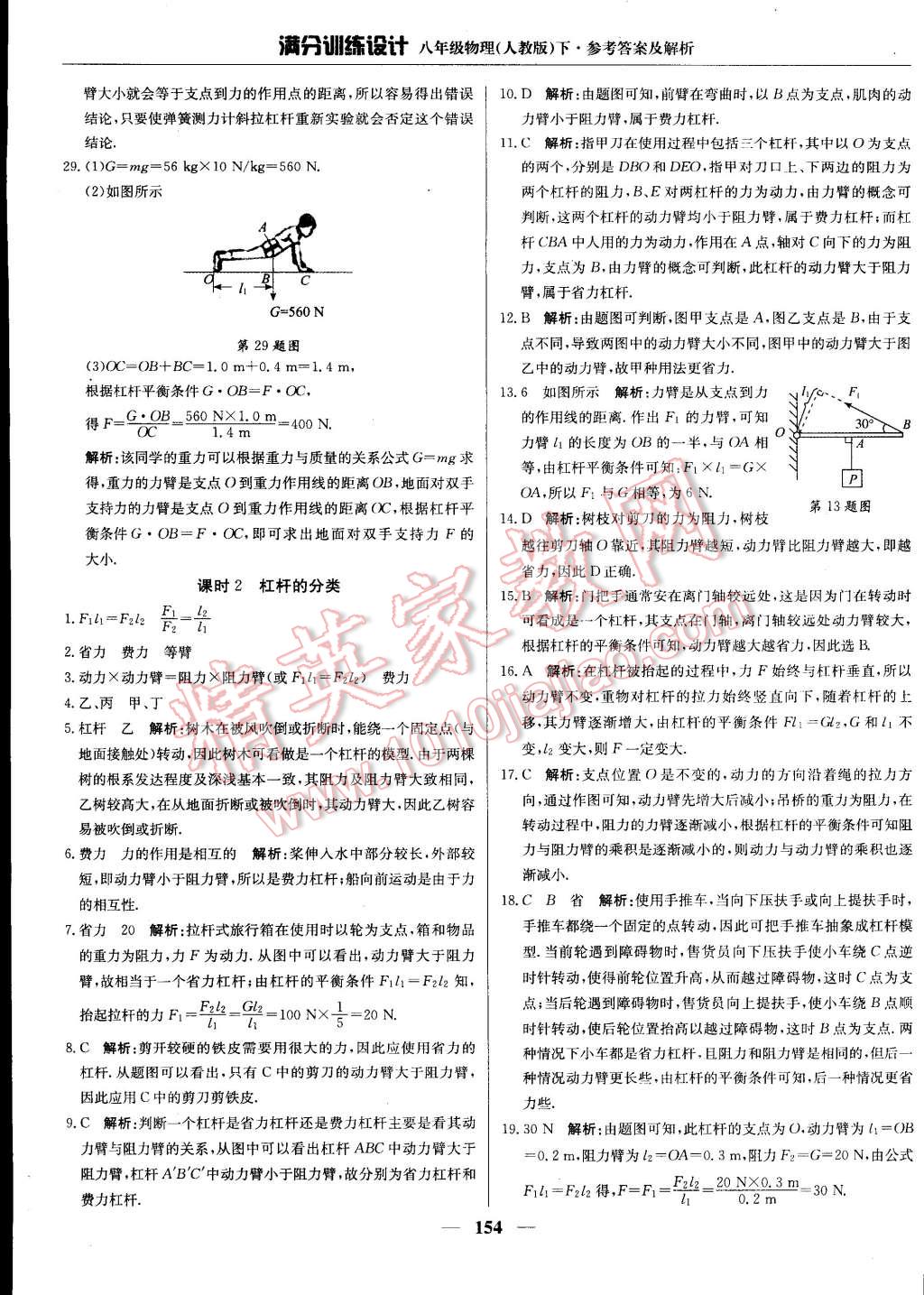 2015年滿分訓(xùn)練設(shè)計(jì)八年級(jí)物理下冊(cè)人教版 第39頁(yè)