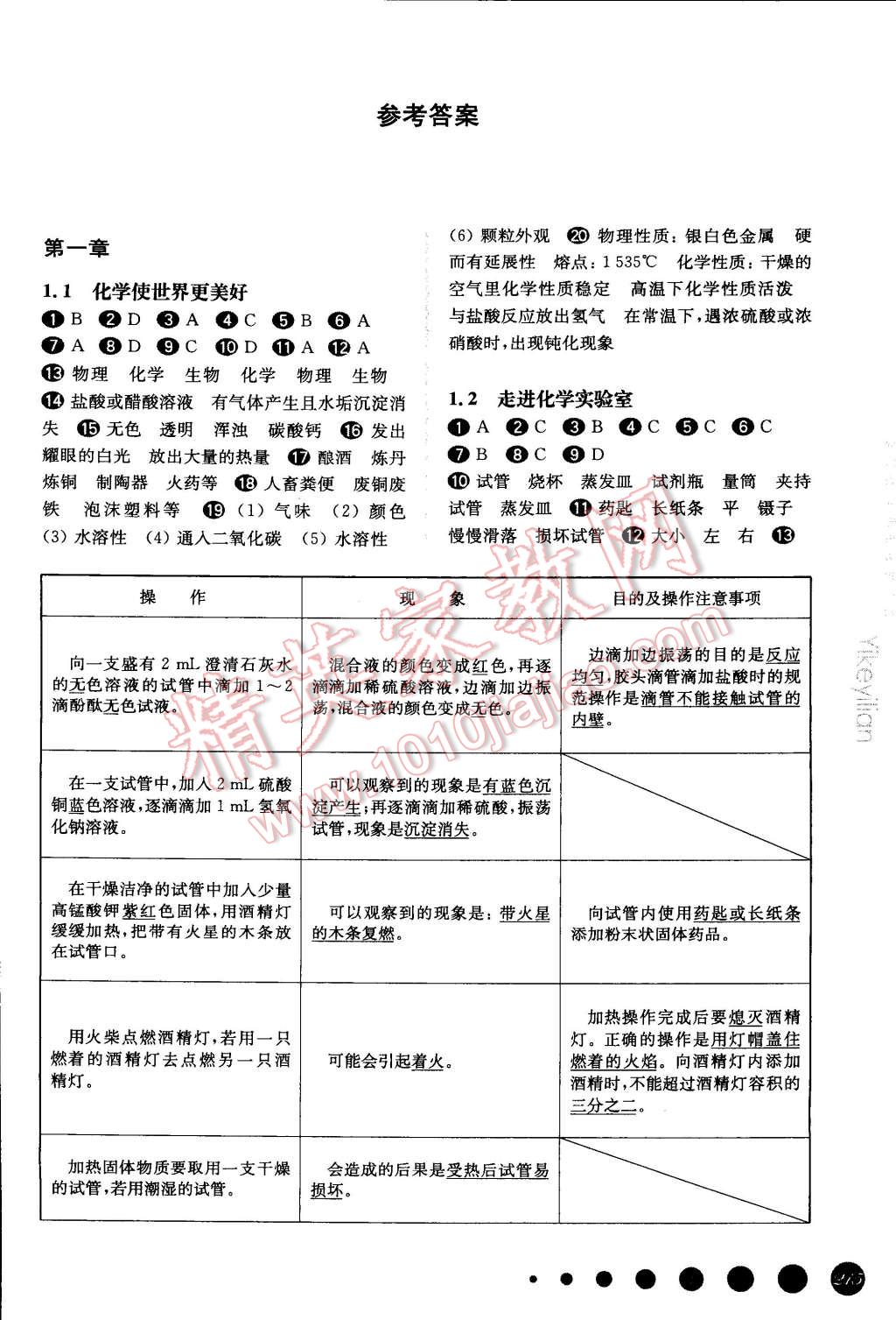 2014年华东师大版一课一练九年级化学沪教版全一册 第1页